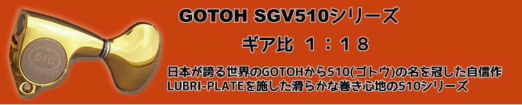 GOTOH SGV510V[YBMA 1F18A{ւ鐢EGOTOH510(SgE)̖MALUBRI-PLATE{炩ȊԒSn510V[Y