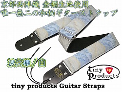 tiny products 和柄ギターストラップ 波文様/白
