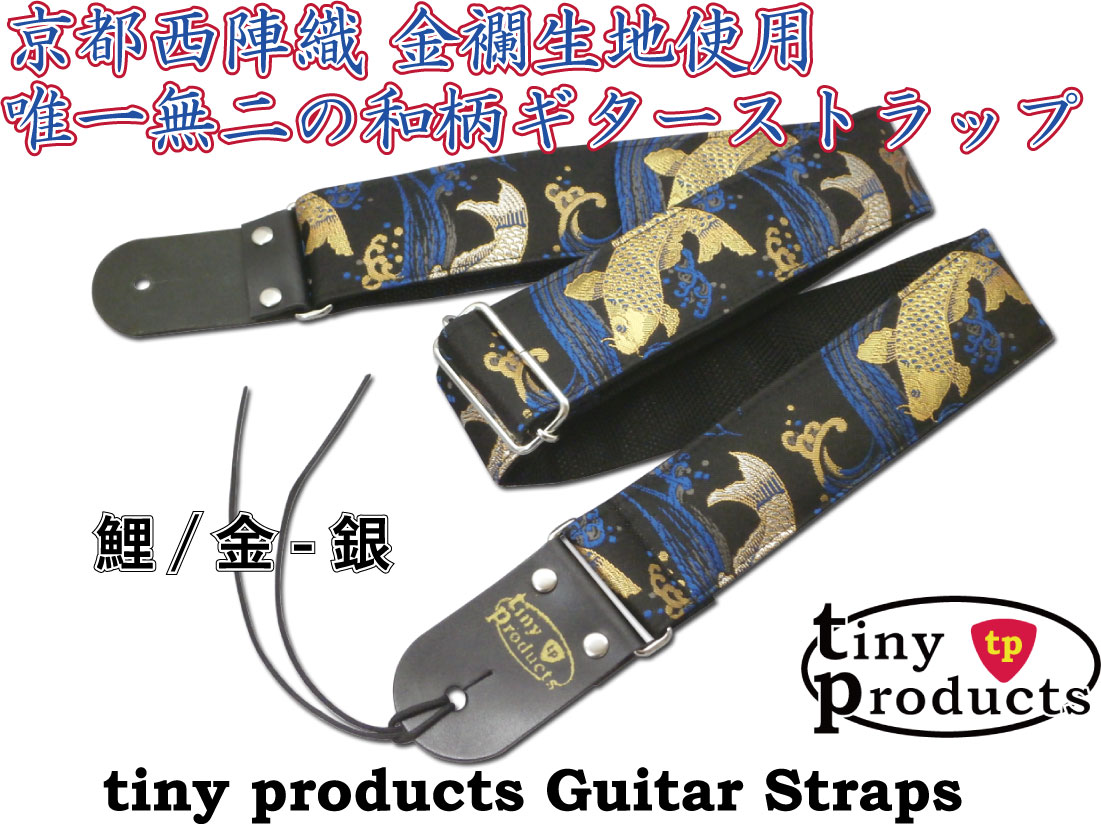 京都西陣織　tiny　新品　Guitar　tp】唯一無二の和柄ギターストラップ　products　Straps-　TP-STRAPS　タイニープロダクツ　鯉/薄水色　即決有