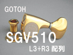 GOTOH SGV510シリーズ