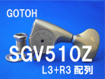 GOTOH SGV510Zシリーズ
