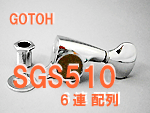 GOTOH　SGS510-6連シリーズ
