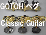 GOTOH ClassicGuitar Peg